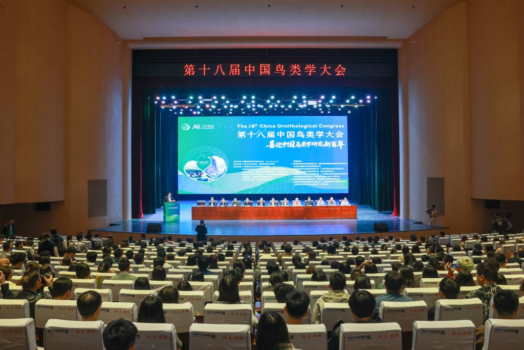                 第十八届中国鸟类学大会在新葡的京举办（2025-10-28）