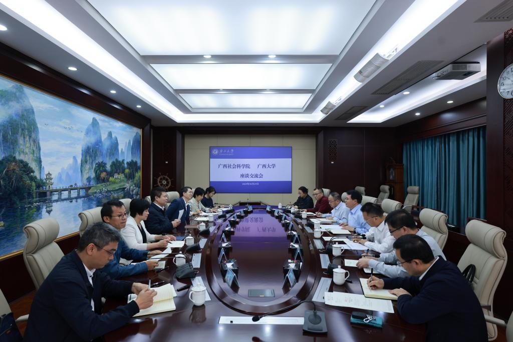                 广西社会科学院到校调研（2025-10-29）